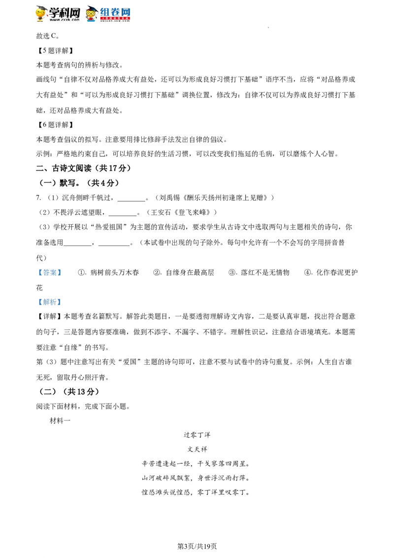 精品解析：2023年北京市门头沟区九年级中考一模语文试题（解析版）(1)_北京初中期末题_C605-京七八九_B语文七八九_北京9下语文_2022-2023