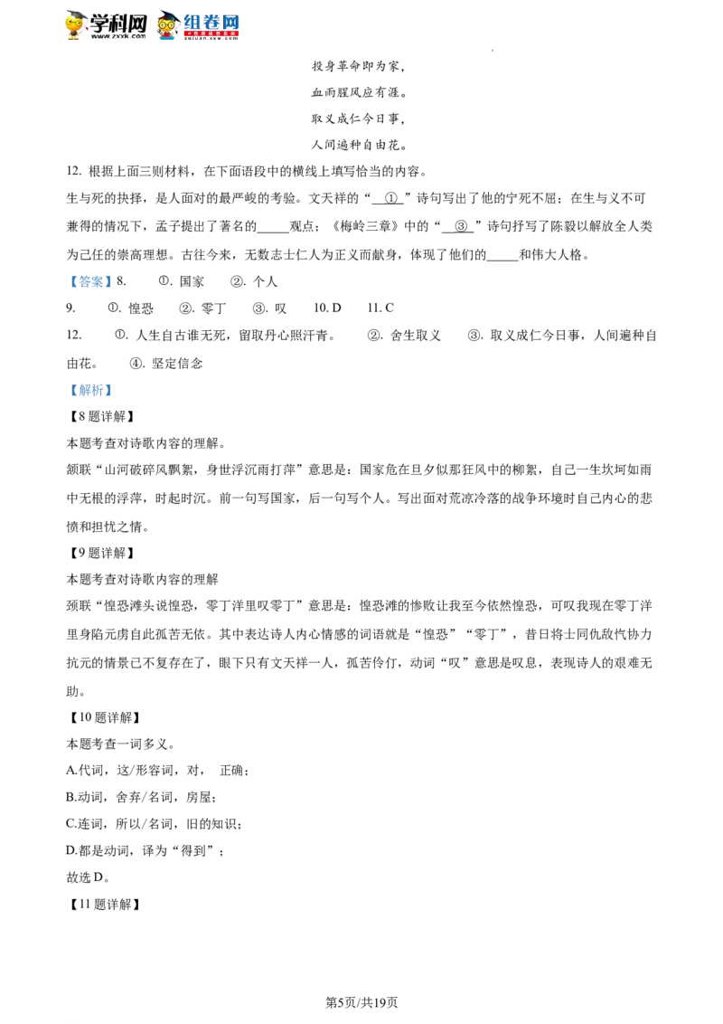 精品解析：2023年北京市门头沟区九年级中考一模语文试题（解析版）(1)_北京初中期末题_C605-京七八九_B语文七八九_北京9下语文_2022-2023