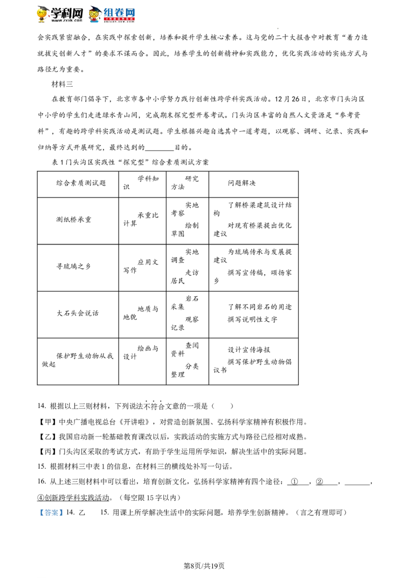 精品解析：2023年北京市门头沟区九年级中考一模语文试题（解析版）(1)_北京初中期末题_C605-京七八九_B语文七八九_北京9下语文_2022-2023