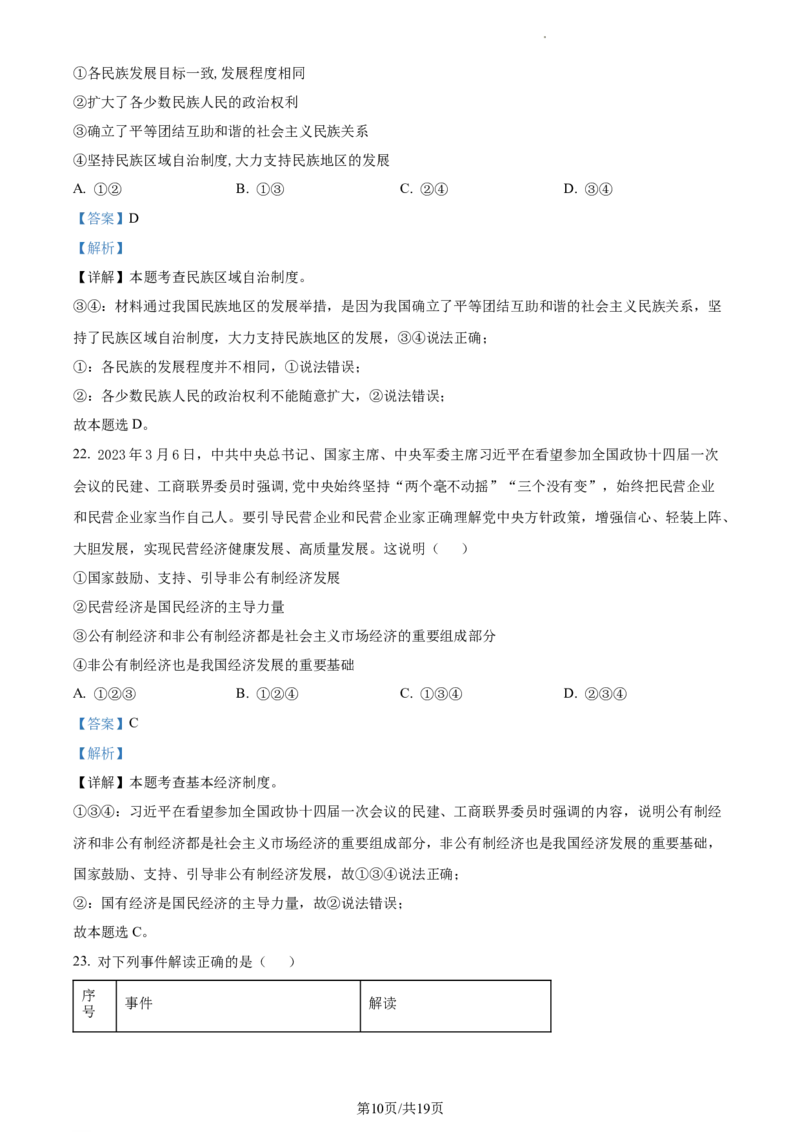 精品解析：北京市大兴区2022-2023学年八年级下学期期末道德与法治试题（解析版）(1)_北京初中期末题_C605-京七八九_B京市道德与法治七八九_道法_北京8下道法_北京道法8下期末