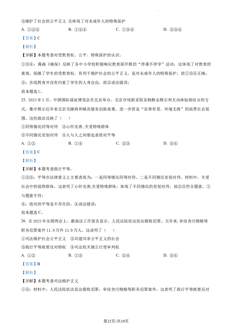 精品解析：北京市大兴区2022-2023学年八年级下学期期末道德与法治试题（解析版）(1)_北京初中期末题_C605-京七八九_B京市道德与法治七八九_道法_北京8下道法_北京道法8下期末