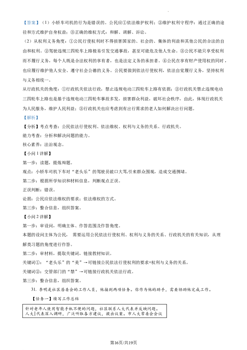 精品解析：北京市大兴区2022-2023学年八年级下学期期末道德与法治试题（解析版）(1)_北京初中期末题_C605-京七八九_B京市道德与法治七八九_道法_北京8下道法_北京道法8下期末