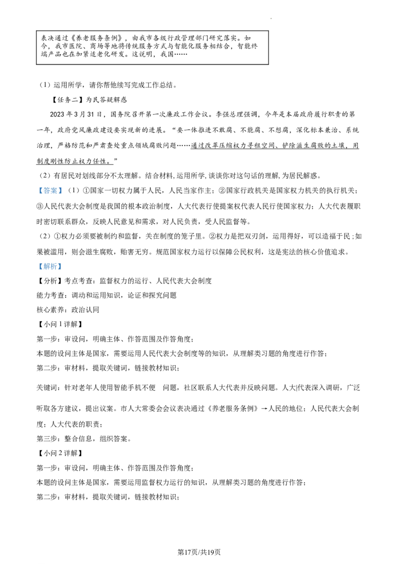 精品解析：北京市大兴区2022-2023学年八年级下学期期末道德与法治试题（解析版）(1)_北京初中期末题_C605-京七八九_B京市道德与法治七八九_道法_北京8下道法_北京道法8下期末