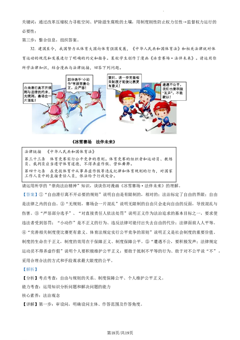 精品解析：北京市大兴区2022-2023学年八年级下学期期末道德与法治试题（解析版）(1)_北京初中期末题_C605-京七八九_B京市道德与法治七八九_道法_北京8下道法_北京道法8下期末