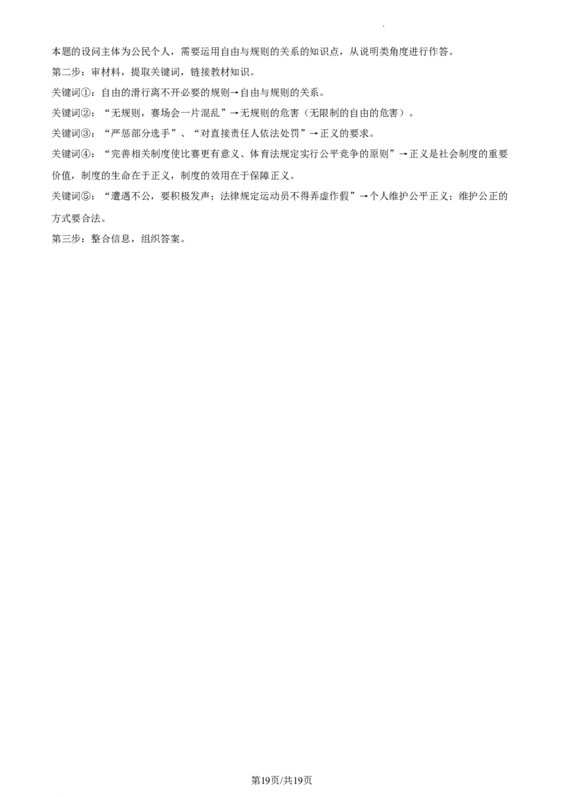 精品解析：北京市大兴区2022-2023学年八年级下学期期末道德与法治试题（解析版）(1)_北京初中期末题_C605-京七八九_B京市道德与法治七八九_道法_北京8下道法_北京道法8下期末