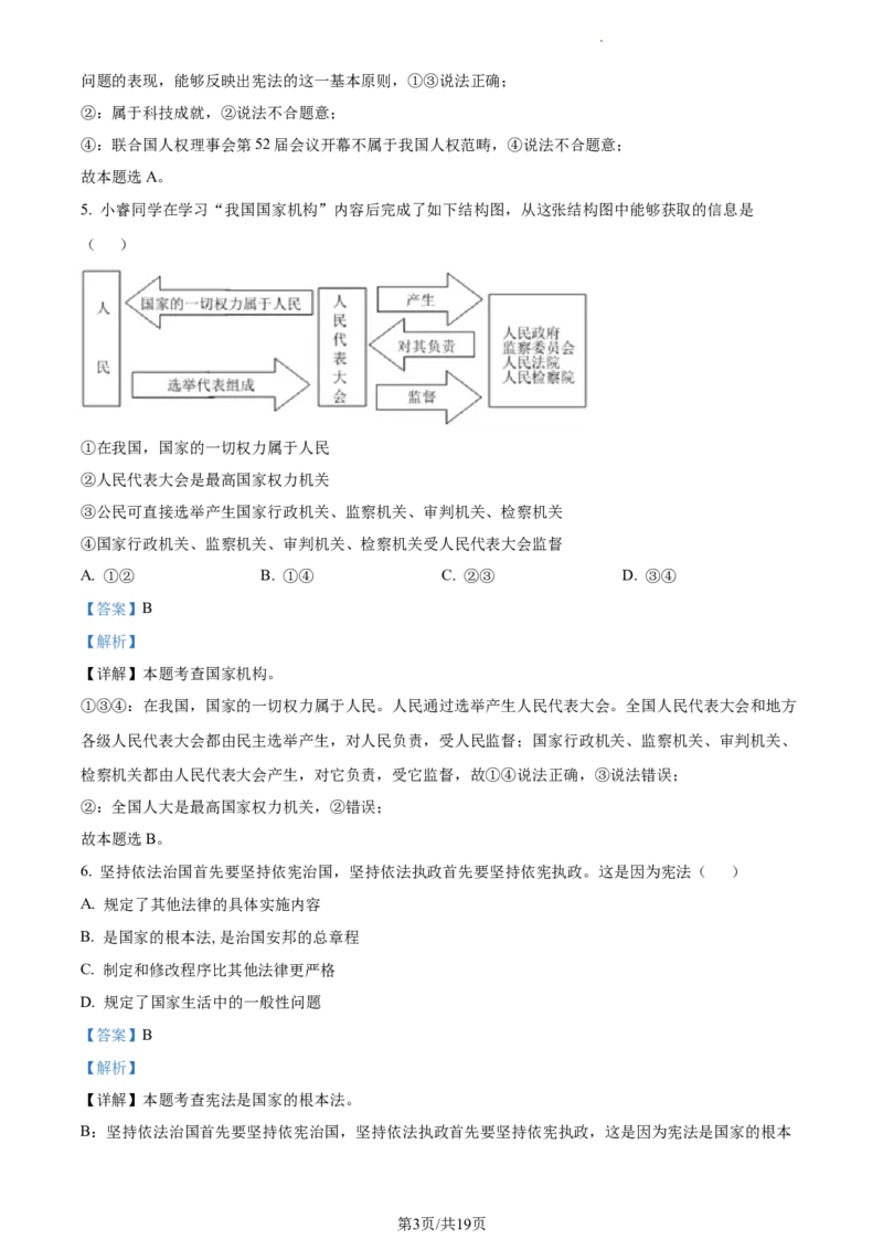 精品解析：北京市大兴区2022-2023学年八年级下学期期末道德与法治试题（解析版）(1)_北京初中期末题_C605-京七八九_B京市道德与法治七八九_道法_北京8下道法_北京道法8下期末