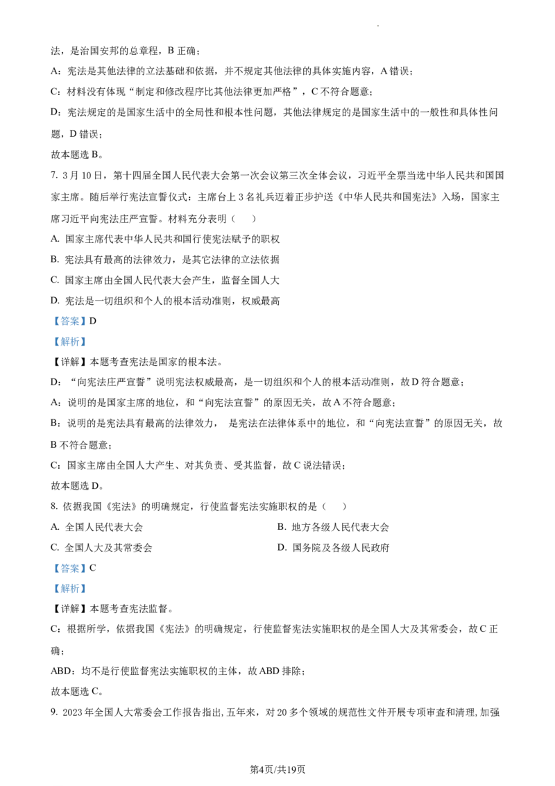 精品解析：北京市大兴区2022-2023学年八年级下学期期末道德与法治试题（解析版）(1)_北京初中期末题_C605-京七八九_B京市道德与法治七八九_道法_北京8下道法_北京道法8下期末
