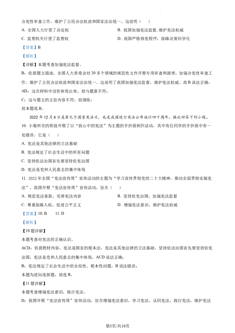精品解析：北京市大兴区2022-2023学年八年级下学期期末道德与法治试题（解析版）(1)_北京初中期末题_C605-京七八九_B京市道德与法治七八九_道法_北京8下道法_北京道法8下期末