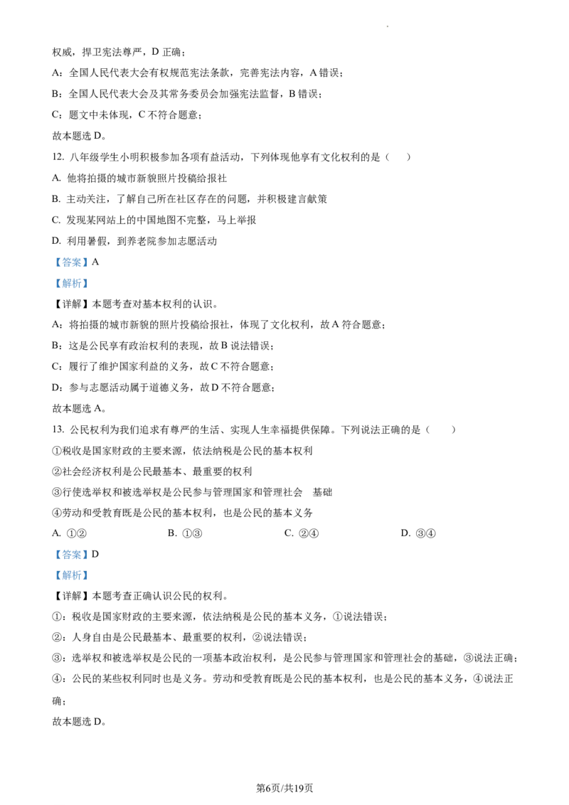 精品解析：北京市大兴区2022-2023学年八年级下学期期末道德与法治试题（解析版）(1)_北京初中期末题_C605-京七八九_B京市道德与法治七八九_道法_北京8下道法_北京道法8下期末