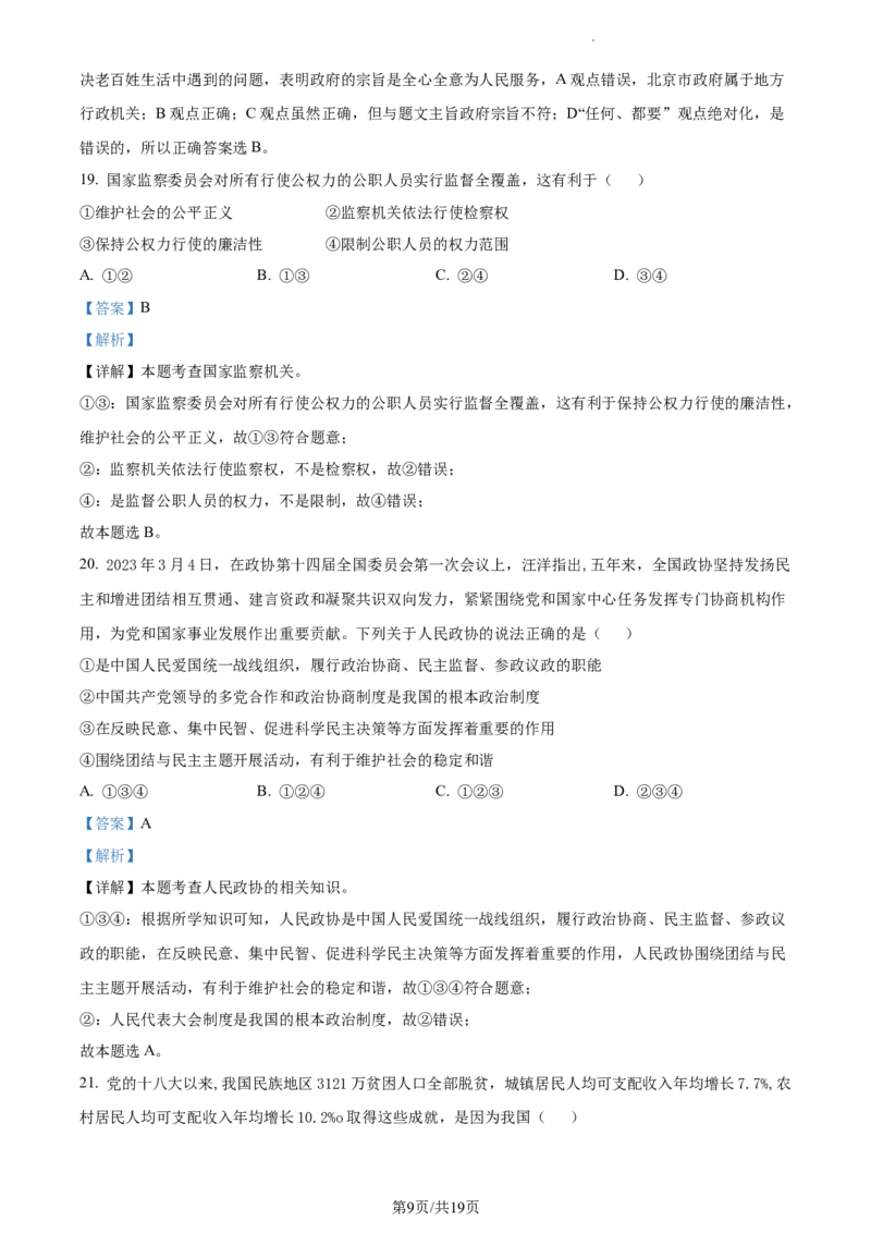 精品解析：北京市大兴区2022-2023学年八年级下学期期末道德与法治试题（解析版）(1)_北京初中期末题_C605-京七八九_B京市道德与法治七八九_道法_北京8下道法_北京道法8下期末