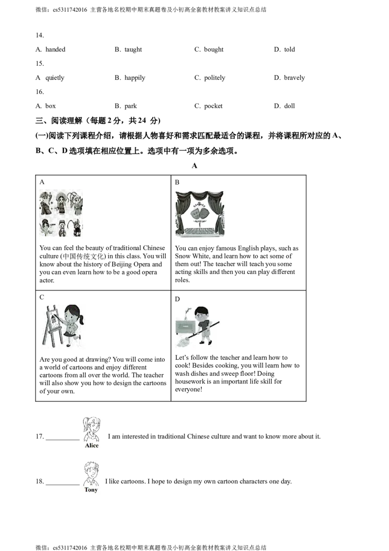 精品解析：北京市房山区2023-2024学年八年级上学期期中考试英语试题（原卷版）(1)_北京初中期末题_C605-京七八九_B京英语七八九_北京8上英语_2023-2024_北京英语8上期中