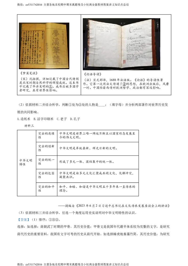 精品解析：2024年北京市通州区九年级历史下学期学业水平模拟考试题（一）（解析版）(1)_北京初中期末题_C605-京七八九_B京历史七八九_北京9下历史（含中考模拟）_北京历史9下月考