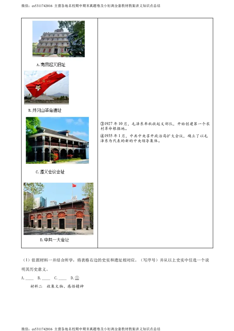 精品解析：2024年北京市通州区九年级历史下学期学业水平模拟考试题（一）（解析版）(1)_北京初中期末题_C605-京七八九_B京历史七八九_北京9下历史（含中考模拟）_北京历史9下月考