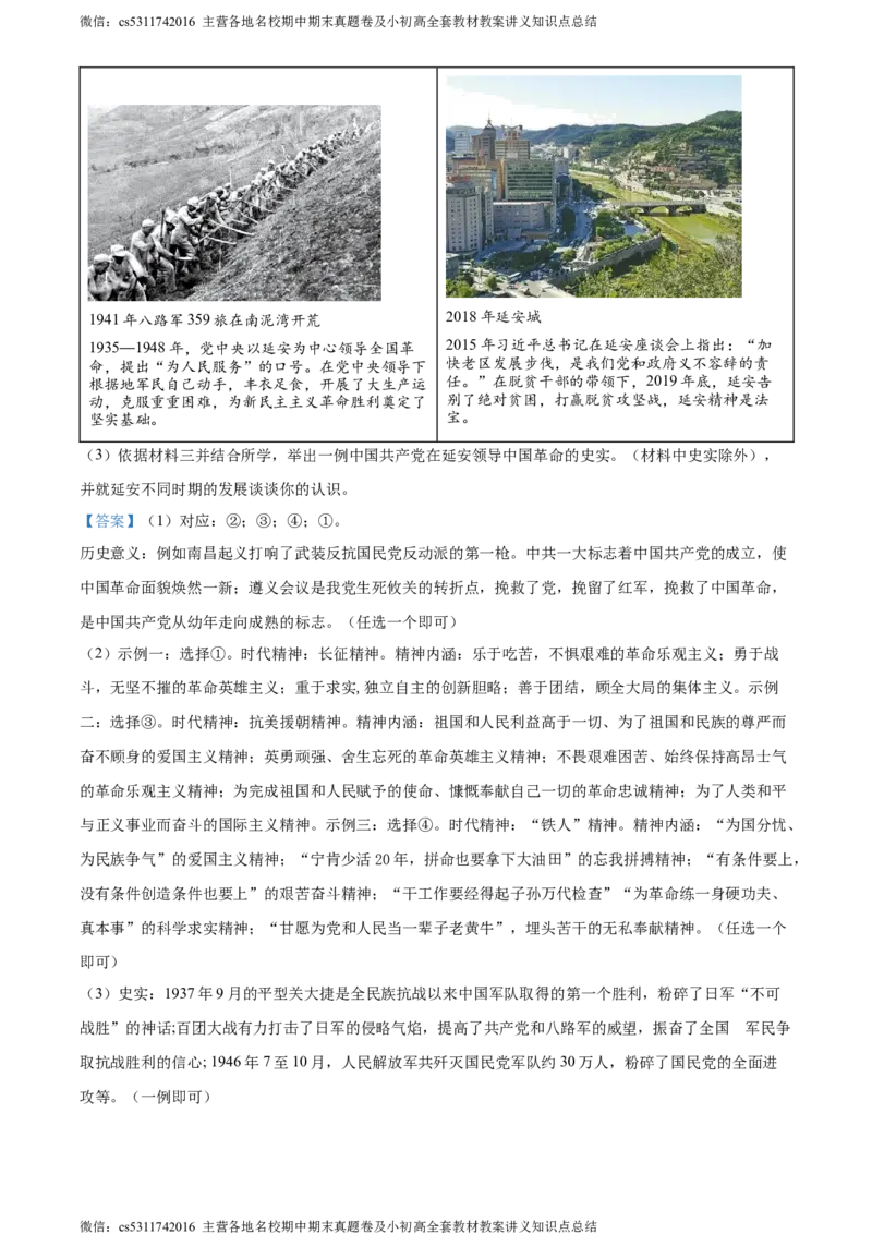 精品解析：2024年北京市通州区九年级历史下学期学业水平模拟考试题（一）（解析版）(1)_北京初中期末题_C605-京七八九_B京历史七八九_北京9下历史（含中考模拟）_北京历史9下月考