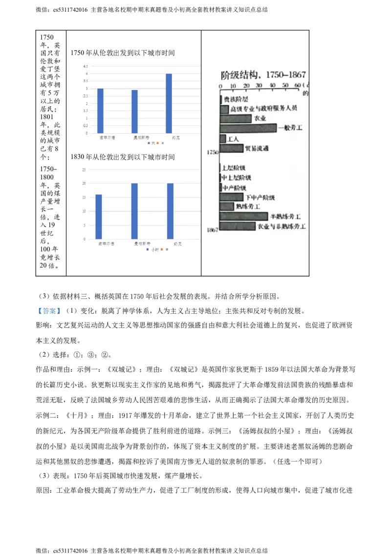 精品解析：2024年北京市通州区九年级历史下学期学业水平模拟考试题（一）（解析版）(1)_北京初中期末题_C605-京七八九_B京历史七八九_北京9下历史（含中考模拟）_北京历史9下月考