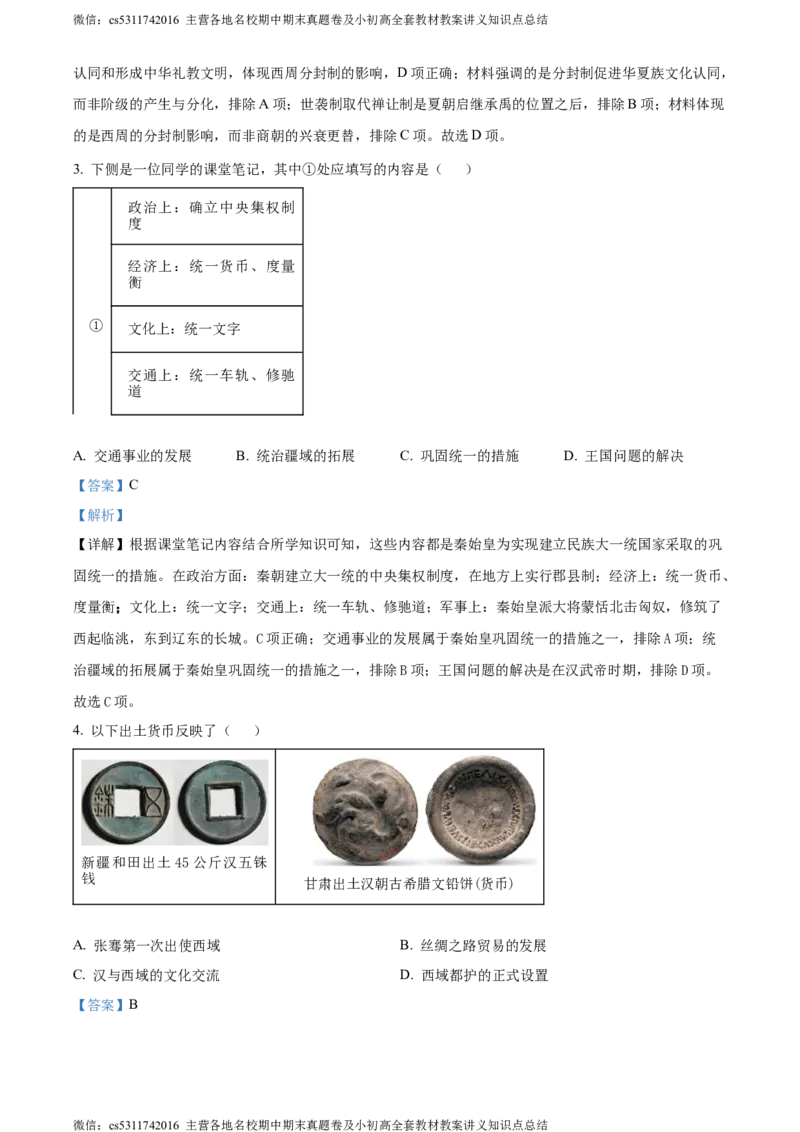 精品解析：2024年北京市通州区九年级历史下学期学业水平模拟考试题（一）（解析版）(1)_北京初中期末题_C605-京七八九_B京历史七八九_北京9下历史（含中考模拟）_北京历史9下月考