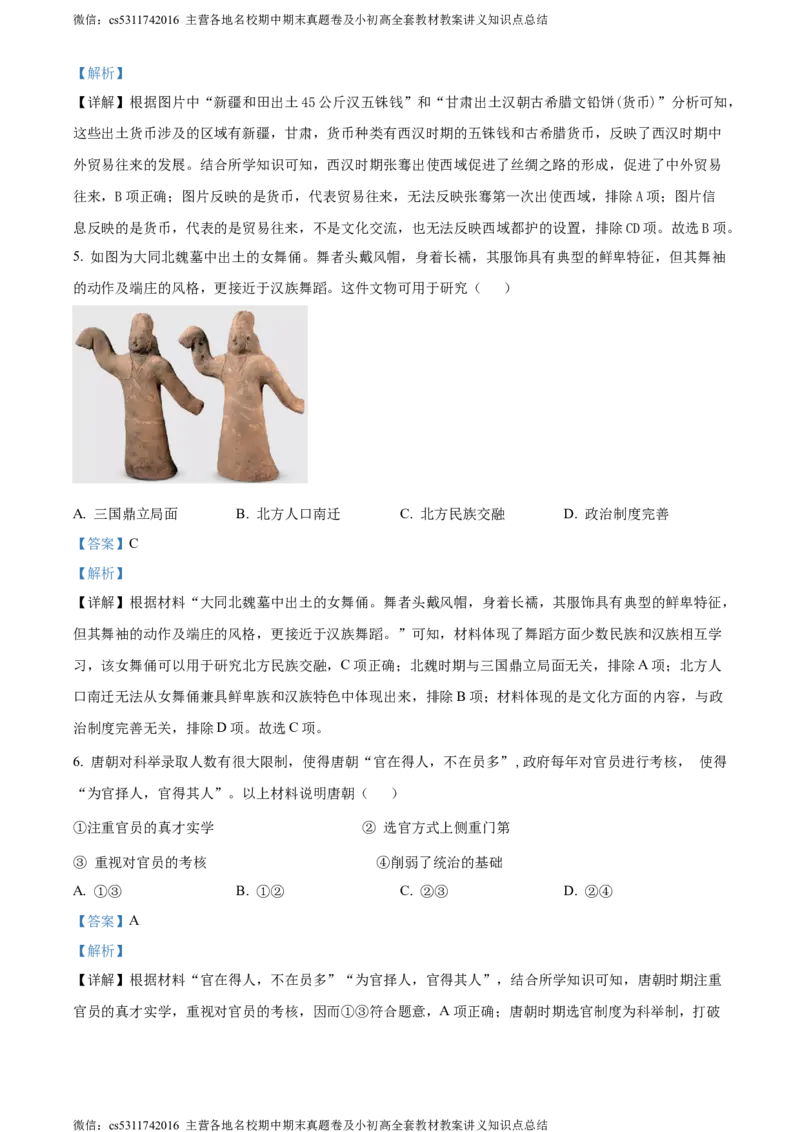 精品解析：2024年北京市通州区九年级历史下学期学业水平模拟考试题（一）（解析版）(1)_北京初中期末题_C605-京七八九_B京历史七八九_北京9下历史（含中考模拟）_北京历史9下月考