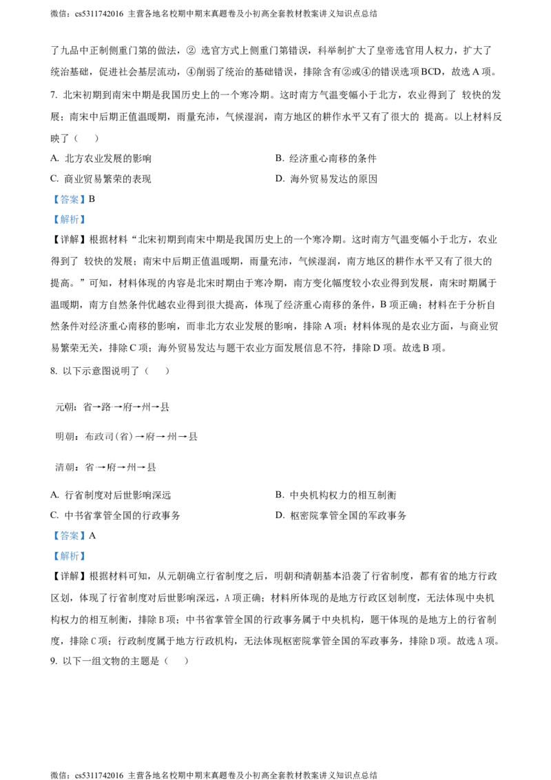 精品解析：2024年北京市通州区九年级历史下学期学业水平模拟考试题（一）（解析版）(1)_北京初中期末题_C605-京七八九_B京历史七八九_北京9下历史（含中考模拟）_北京历史9下月考
