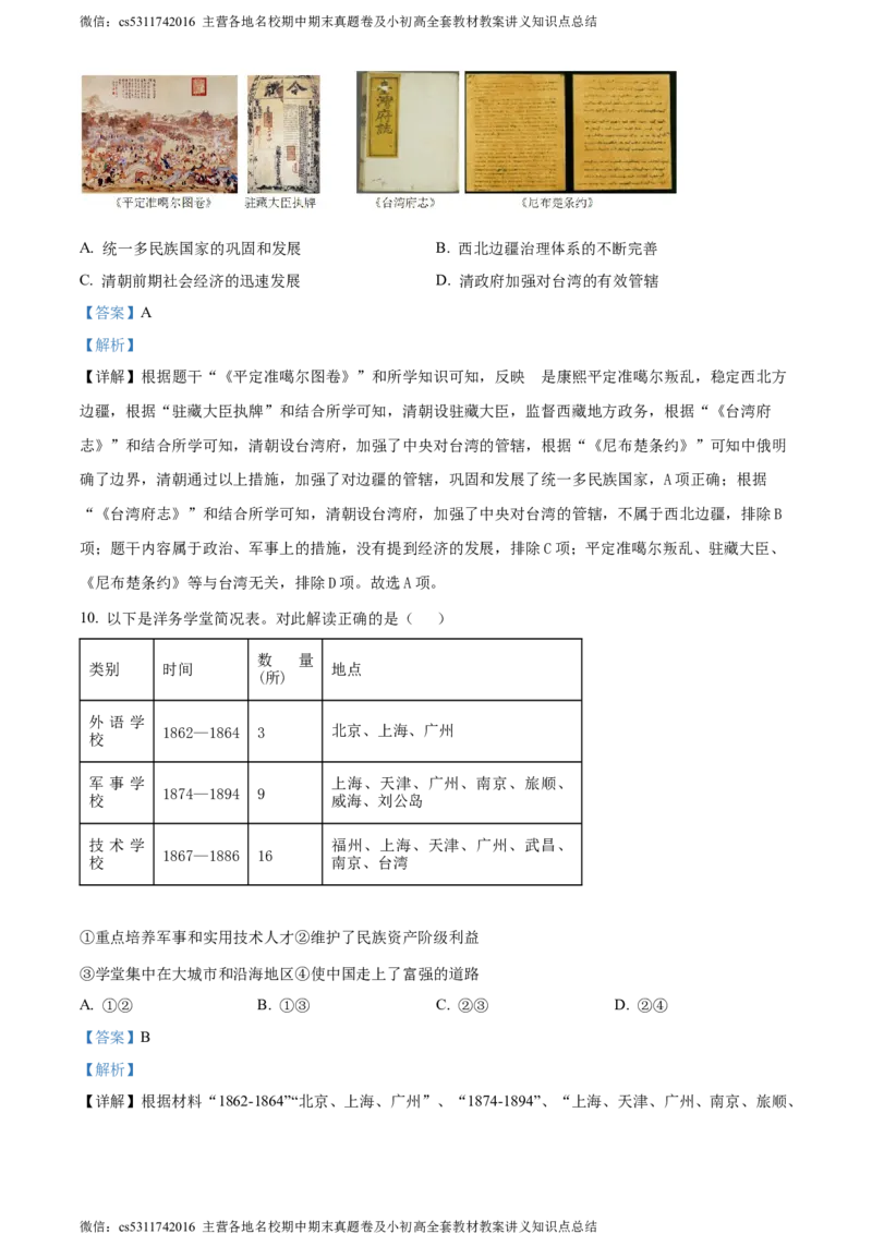 精品解析：2024年北京市通州区九年级历史下学期学业水平模拟考试题（一）（解析版）(1)_北京初中期末题_C605-京七八九_B京历史七八九_北京9下历史（含中考模拟）_北京历史9下月考