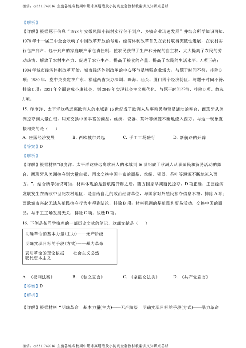 精品解析：2024年北京市通州区九年级历史下学期学业水平模拟考试题（一）（解析版）(1)_北京初中期末题_C605-京七八九_B京历史七八九_北京9下历史（含中考模拟）_北京历史9下月考