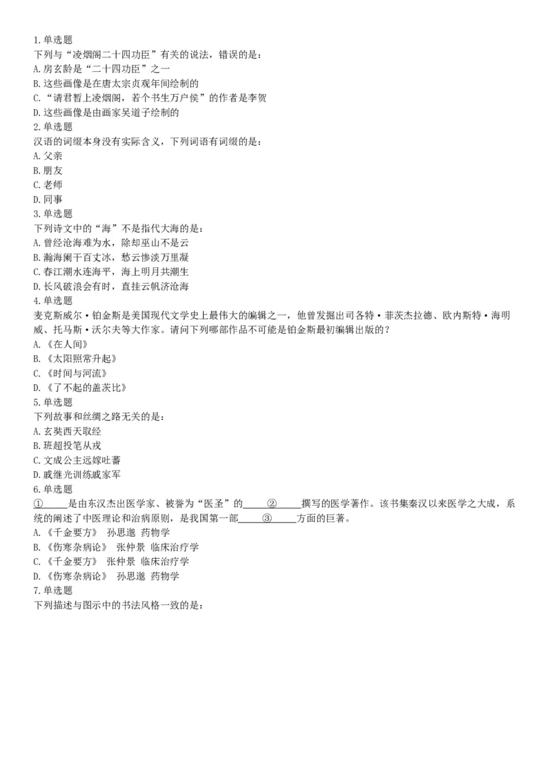 2019年上半年全国事业单位联考B类《职业能力倾向测验》题（宁夏广西云南贵州湖北安徽陕西青海甘肃网友回忆版）_26事业职测+综合_闲鱼2026事业单位职测+综合_A类-综合管理_联考B类