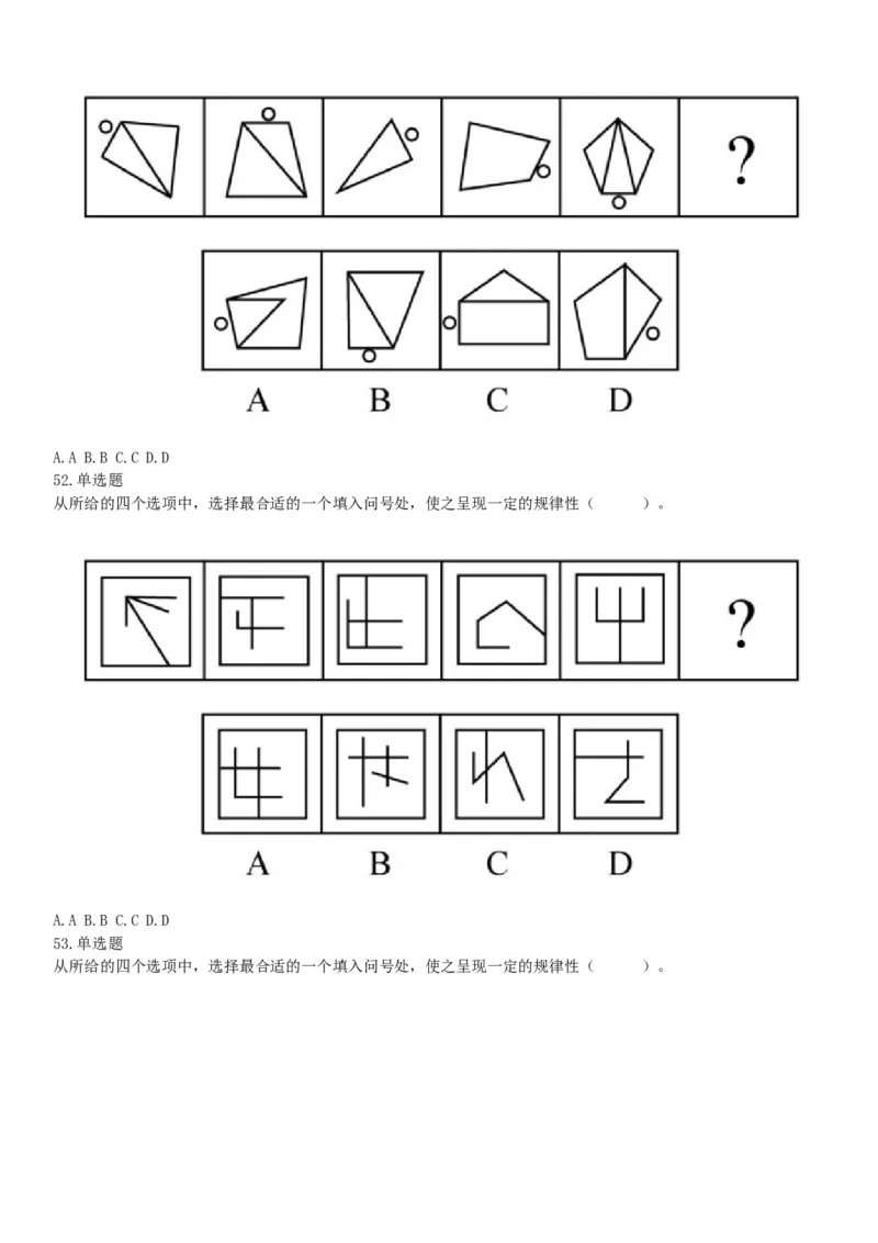 2019年上半年全国事业单位联考B类《职业能力倾向测验》题（宁夏广西云南贵州湖北安徽陕西青海甘肃网友回忆版）_26事业职测+综合_闲鱼2026事业单位职测+综合_A类-综合管理_联考B类