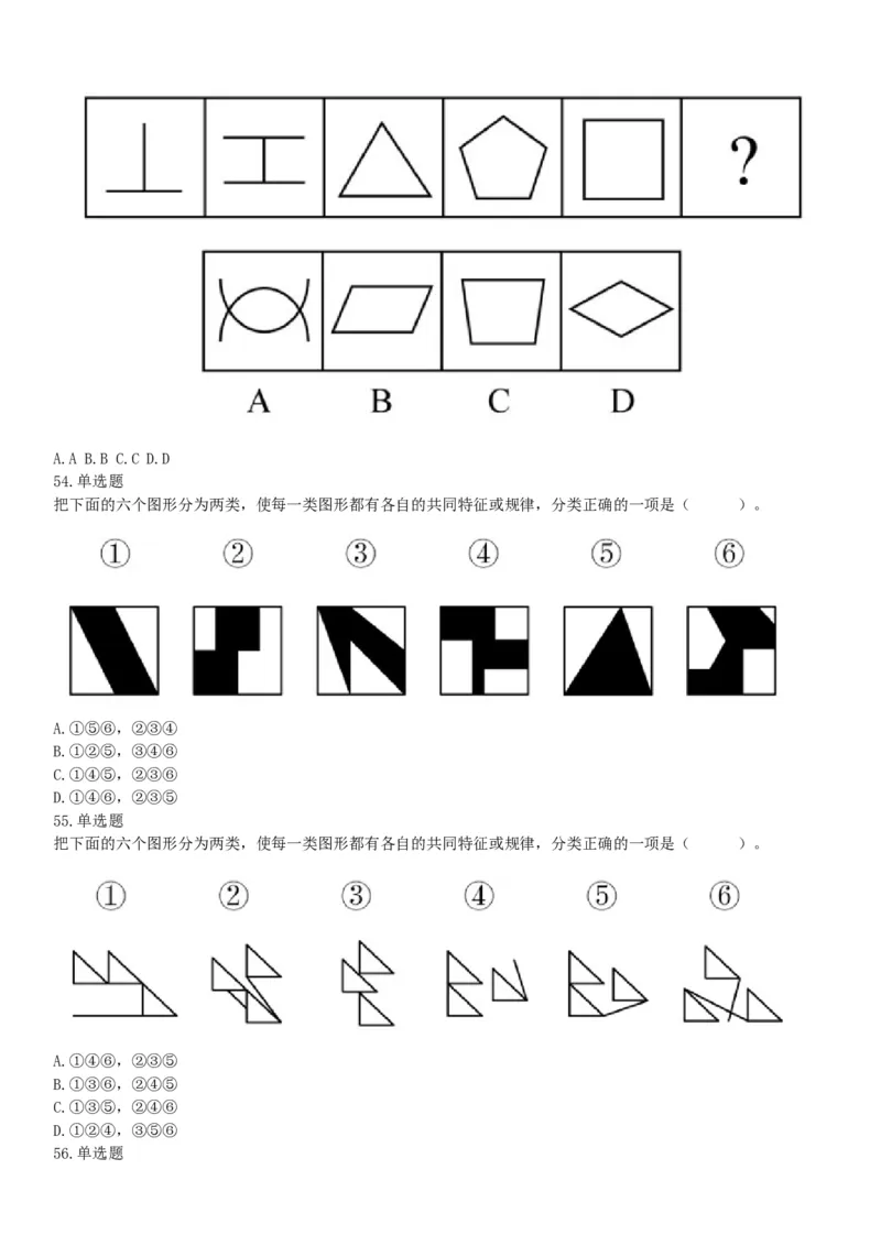 2019年上半年全国事业单位联考B类《职业能力倾向测验》题（宁夏广西云南贵州湖北安徽陕西青海甘肃网友回忆版）_26事业职测+综合_闲鱼2026事业单位职测+综合_A类-综合管理_联考B类