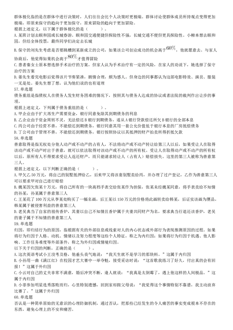 2019年上半年全国事业单位联考B类《职业能力倾向测验》题（宁夏广西云南贵州湖北安徽陕西青海甘肃网友回忆版）_26事业职测+综合_闲鱼2026事业单位职测+综合_A类-综合管理_联考B类