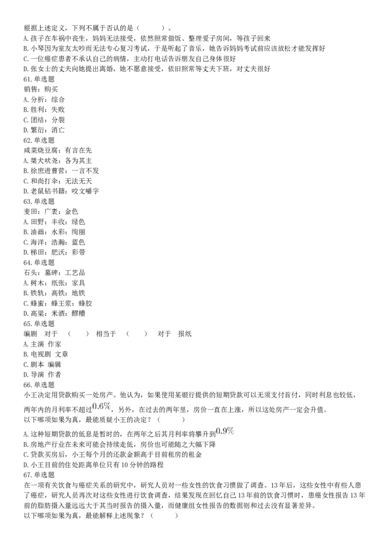 2019年上半年全国事业单位联考B类《职业能力倾向测验》题（宁夏广西云南贵州湖北安徽陕西青海甘肃网友回忆版）_26事业职测+综合_闲鱼2026事业单位职测+综合_A类-综合管理_联考B类