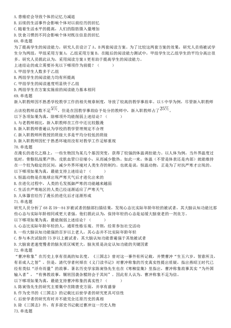 2019年上半年全国事业单位联考B类《职业能力倾向测验》题（宁夏广西云南贵州湖北安徽陕西青海甘肃网友回忆版）_26事业职测+综合_闲鱼2026事业单位职测+综合_A类-综合管理_联考B类