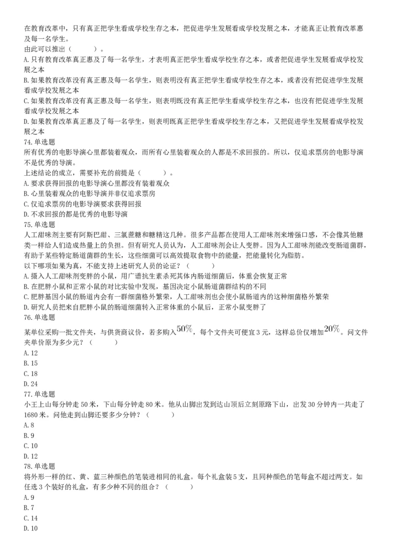 2019年上半年全国事业单位联考B类《职业能力倾向测验》题（宁夏广西云南贵州湖北安徽陕西青海甘肃网友回忆版）_26事业职测+综合_闲鱼2026事业单位职测+综合_A类-综合管理_联考B类