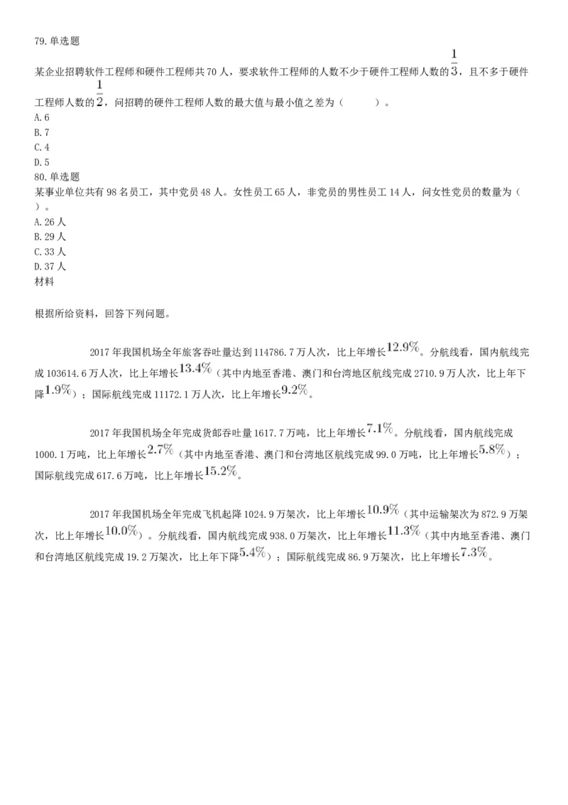 2019年上半年全国事业单位联考B类《职业能力倾向测验》题（宁夏广西云南贵州湖北安徽陕西青海甘肃网友回忆版）_26事业职测+综合_闲鱼2026事业单位职测+综合_A类-综合管理_联考B类