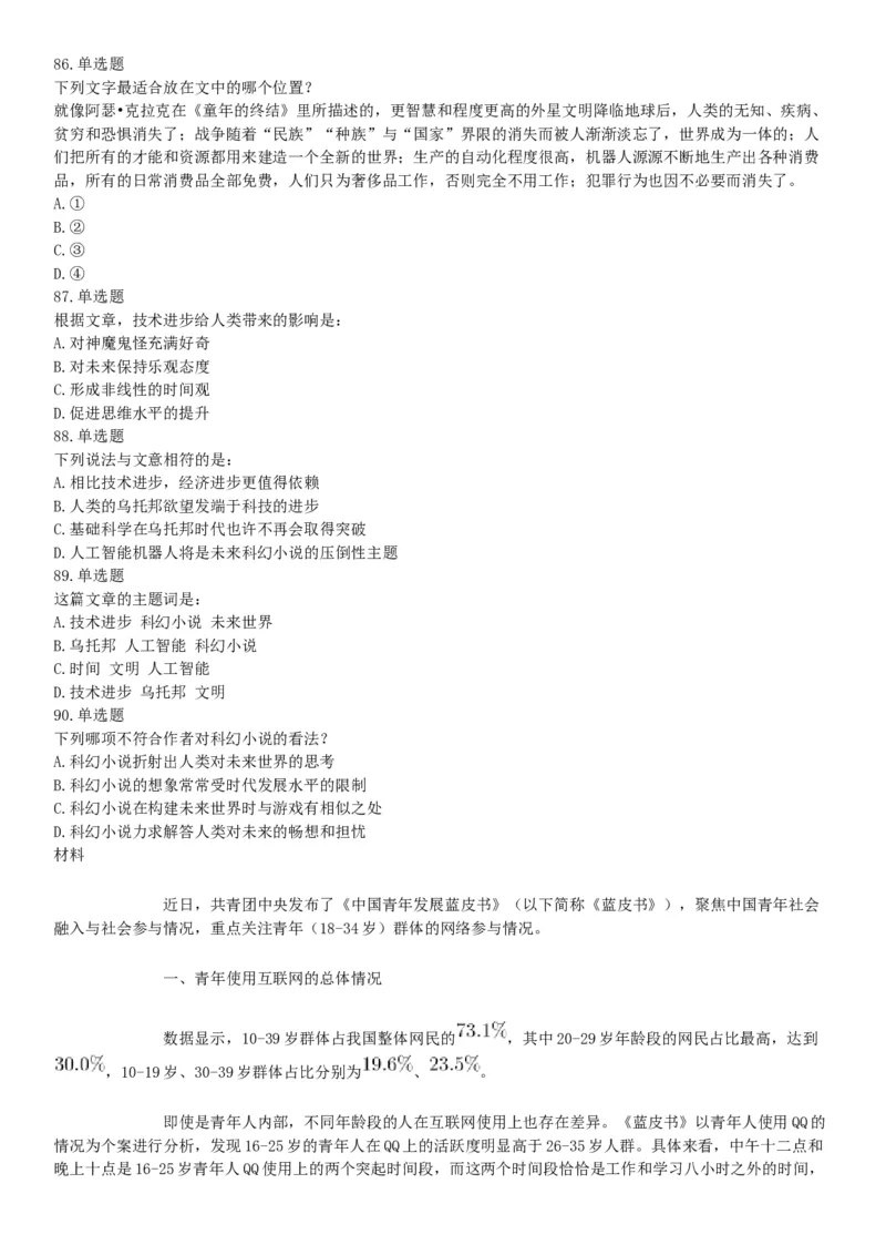 2019年上半年全国事业单位联考B类《职业能力倾向测验》题（宁夏广西云南贵州湖北安徽陕西青海甘肃网友回忆版）_26事业职测+综合_闲鱼2026事业单位职测+综合_A类-综合管理_联考B类