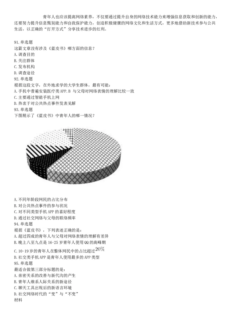 2019年上半年全国事业单位联考B类《职业能力倾向测验》题（宁夏广西云南贵州湖北安徽陕西青海甘肃网友回忆版）_26事业职测+综合_闲鱼2026事业单位职测+综合_A类-综合管理_联考B类