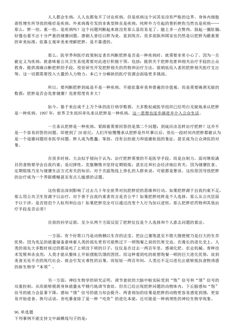 2019年上半年全国事业单位联考B类《职业能力倾向测验》题（宁夏广西云南贵州湖北安徽陕西青海甘肃网友回忆版）_26事业职测+综合_闲鱼2026事业单位职测+综合_A类-综合管理_联考B类