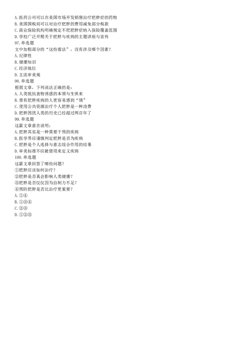 2019年上半年全国事业单位联考B类《职业能力倾向测验》题（宁夏广西云南贵州湖北安徽陕西青海甘肃网友回忆版）_26事业职测+综合_闲鱼2026事业单位职测+综合_A类-综合管理_联考B类