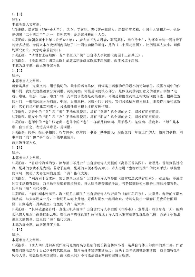 2019年上半年全国事业单位联考B类《职业能力倾向测验》题（宁夏广西云南贵州湖北安徽陕西青海甘肃网友回忆版）_26事业职测+综合_闲鱼2026事业单位职测+综合_A类-综合管理_联考B类