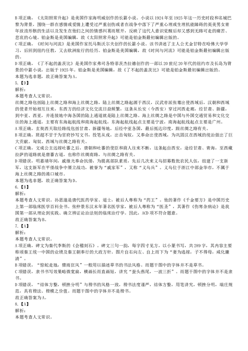 2019年上半年全国事业单位联考B类《职业能力倾向测验》题（宁夏广西云南贵州湖北安徽陕西青海甘肃网友回忆版）_26事业职测+综合_闲鱼2026事业单位职测+综合_A类-综合管理_联考B类