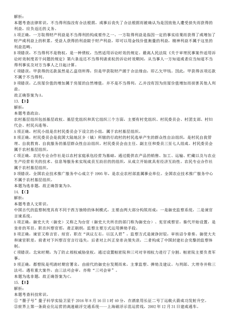 2019年上半年全国事业单位联考B类《职业能力倾向测验》题（宁夏广西云南贵州湖北安徽陕西青海甘肃网友回忆版）_26事业职测+综合_闲鱼2026事业单位职测+综合_A类-综合管理_联考B类