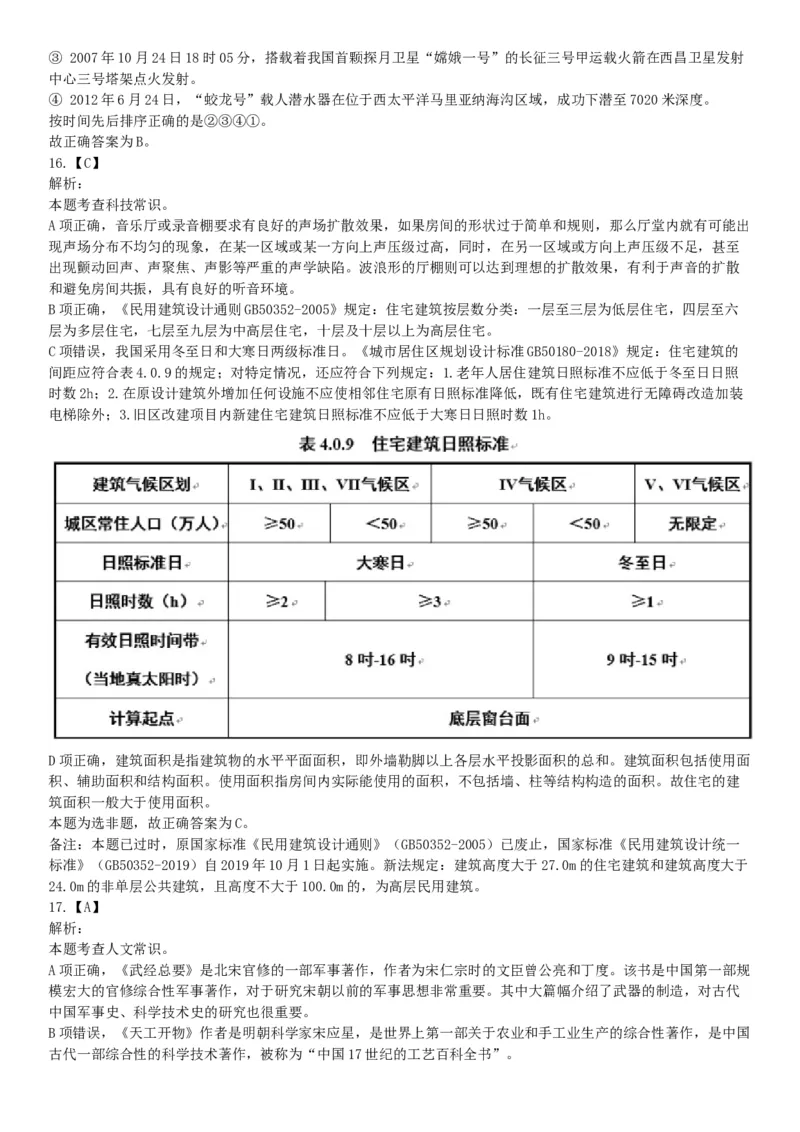 2019年上半年全国事业单位联考B类《职业能力倾向测验》题（宁夏广西云南贵州湖北安徽陕西青海甘肃网友回忆版）_26事业职测+综合_闲鱼2026事业单位职测+综合_A类-综合管理_联考B类
