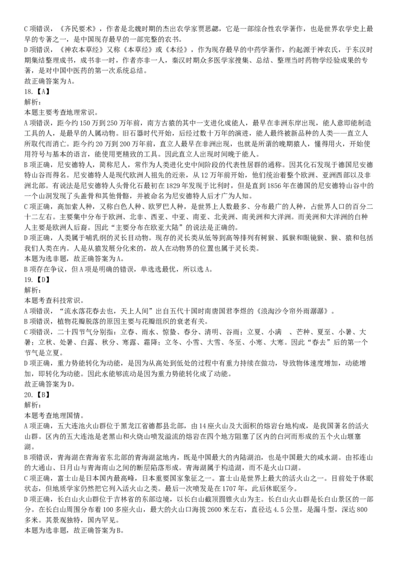 2019年上半年全国事业单位联考B类《职业能力倾向测验》题（宁夏广西云南贵州湖北安徽陕西青海甘肃网友回忆版）_26事业职测+综合_闲鱼2026事业单位职测+综合_A类-综合管理_联考B类