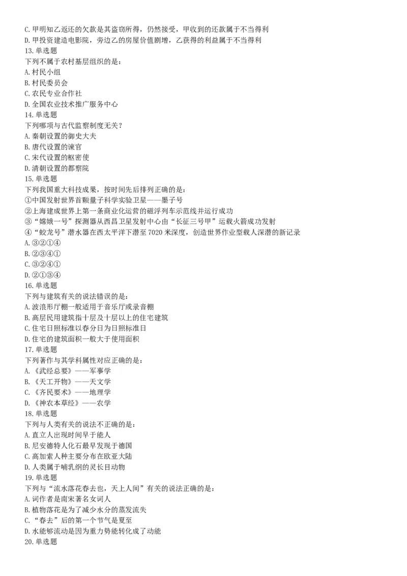 2019年上半年全国事业单位联考B类《职业能力倾向测验》题（宁夏广西云南贵州湖北安徽陕西青海甘肃网友回忆版）_26事业职测+综合_闲鱼2026事业单位职测+综合_A类-综合管理_联考B类