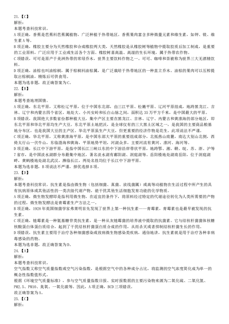 2019年上半年全国事业单位联考B类《职业能力倾向测验》题（宁夏广西云南贵州湖北安徽陕西青海甘肃网友回忆版）_26事业职测+综合_闲鱼2026事业单位职测+综合_A类-综合管理_联考B类