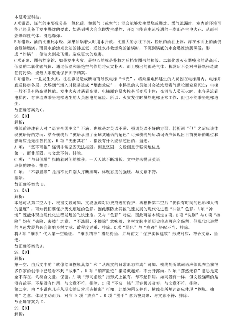 2019年上半年全国事业单位联考B类《职业能力倾向测验》题（宁夏广西云南贵州湖北安徽陕西青海甘肃网友回忆版）_26事业职测+综合_闲鱼2026事业单位职测+综合_A类-综合管理_联考B类