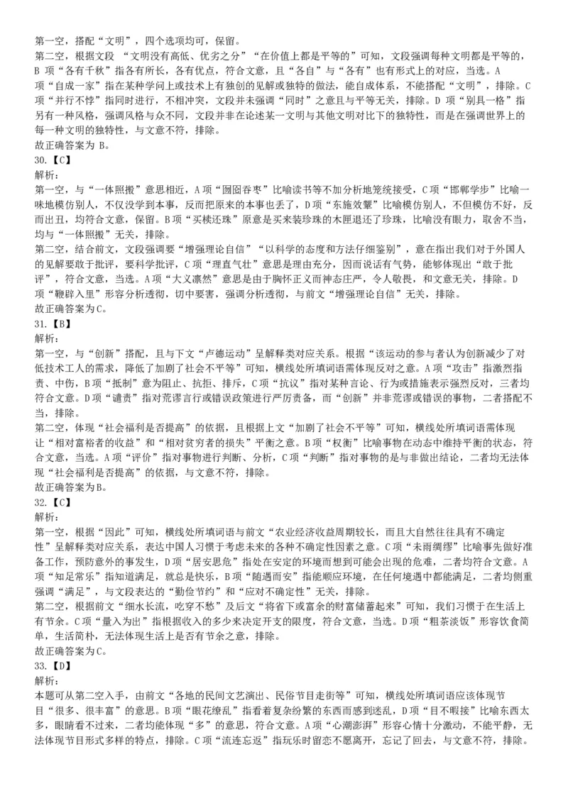 2019年上半年全国事业单位联考B类《职业能力倾向测验》题（宁夏广西云南贵州湖北安徽陕西青海甘肃网友回忆版）_26事业职测+综合_闲鱼2026事业单位职测+综合_A类-综合管理_联考B类