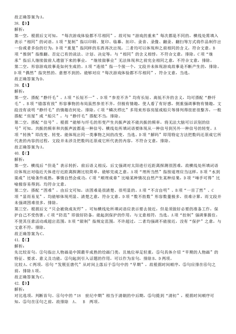 2019年上半年全国事业单位联考B类《职业能力倾向测验》题（宁夏广西云南贵州湖北安徽陕西青海甘肃网友回忆版）_26事业职测+综合_闲鱼2026事业单位职测+综合_A类-综合管理_联考B类