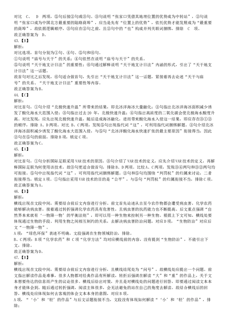 2019年上半年全国事业单位联考B类《职业能力倾向测验》题（宁夏广西云南贵州湖北安徽陕西青海甘肃网友回忆版）_26事业职测+综合_闲鱼2026事业单位职测+综合_A类-综合管理_联考B类