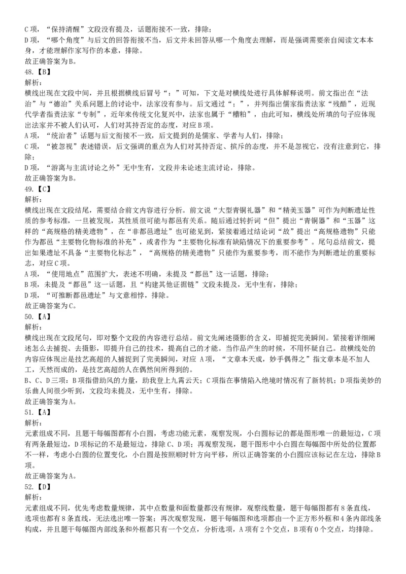 2019年上半年全国事业单位联考B类《职业能力倾向测验》题（宁夏广西云南贵州湖北安徽陕西青海甘肃网友回忆版）_26事业职测+综合_闲鱼2026事业单位职测+综合_A类-综合管理_联考B类