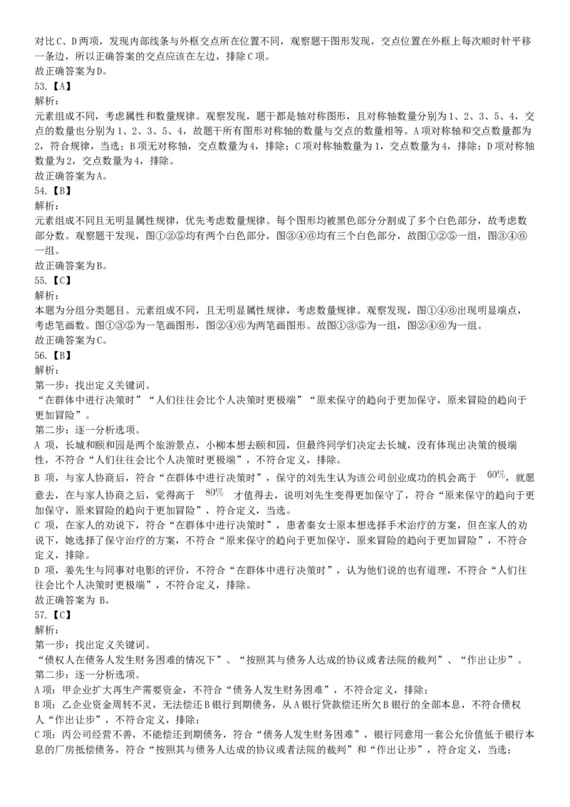 2019年上半年全国事业单位联考B类《职业能力倾向测验》题（宁夏广西云南贵州湖北安徽陕西青海甘肃网友回忆版）_26事业职测+综合_闲鱼2026事业单位职测+综合_A类-综合管理_联考B类