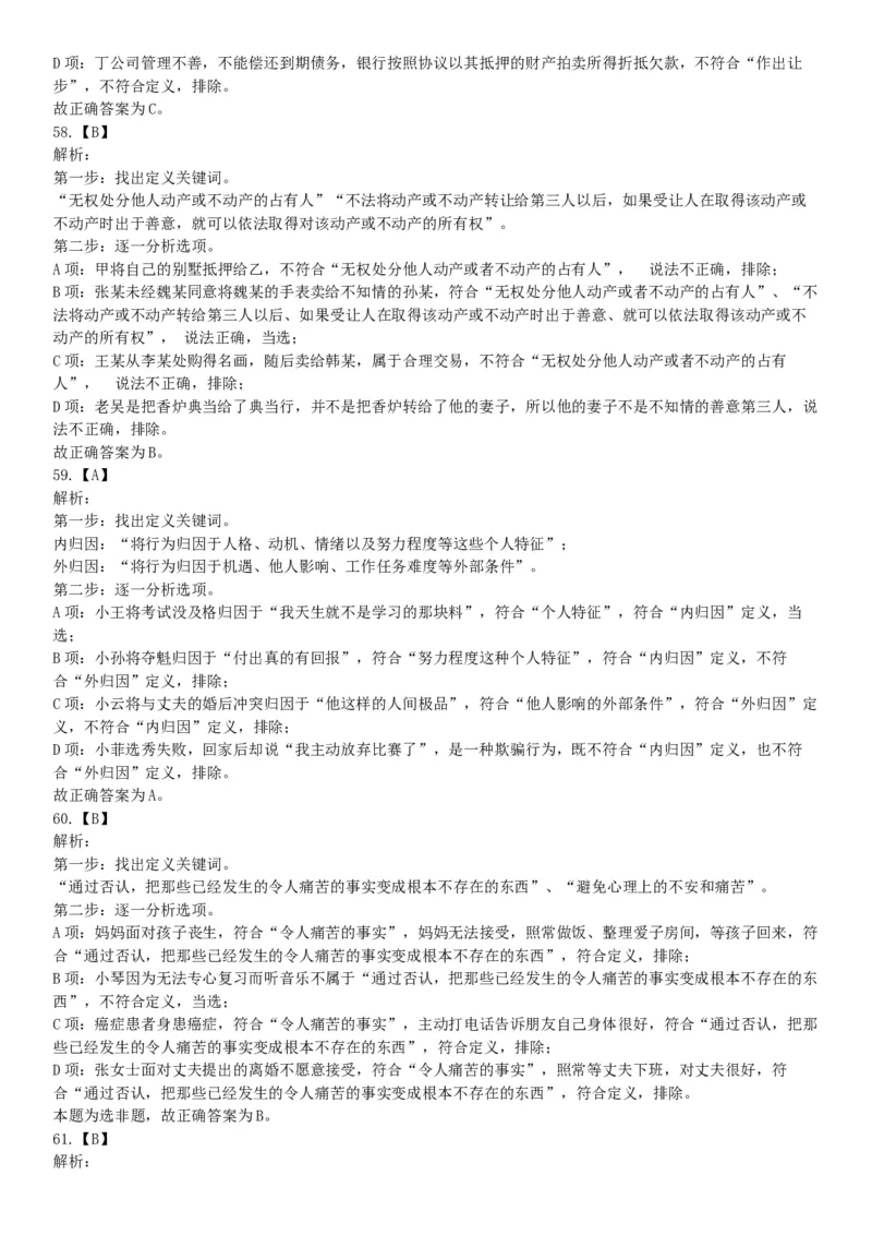 2019年上半年全国事业单位联考B类《职业能力倾向测验》题（宁夏广西云南贵州湖北安徽陕西青海甘肃网友回忆版）_26事业职测+综合_闲鱼2026事业单位职测+综合_A类-综合管理_联考B类